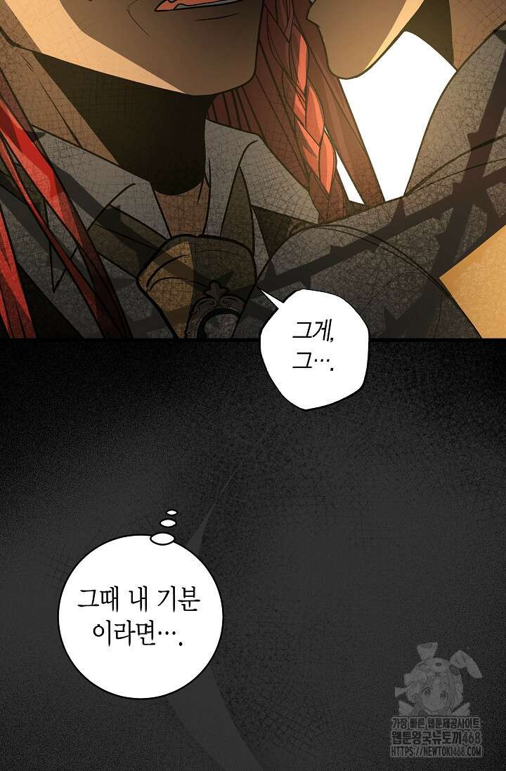 사랑이 아닌 은퇴를 39화 63