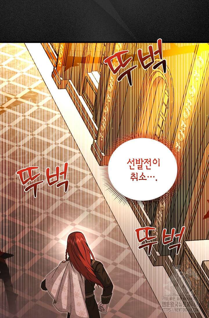 사랑이 아닌 은퇴를 39화 64