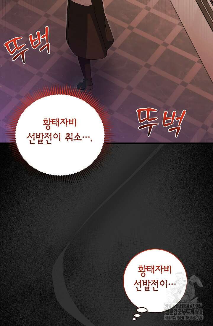 사랑이 아닌 은퇴를 39화 65