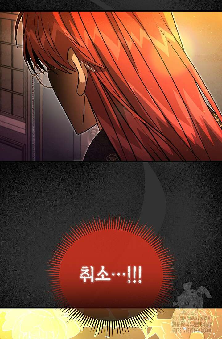사랑이 아닌 은퇴를 39화 66