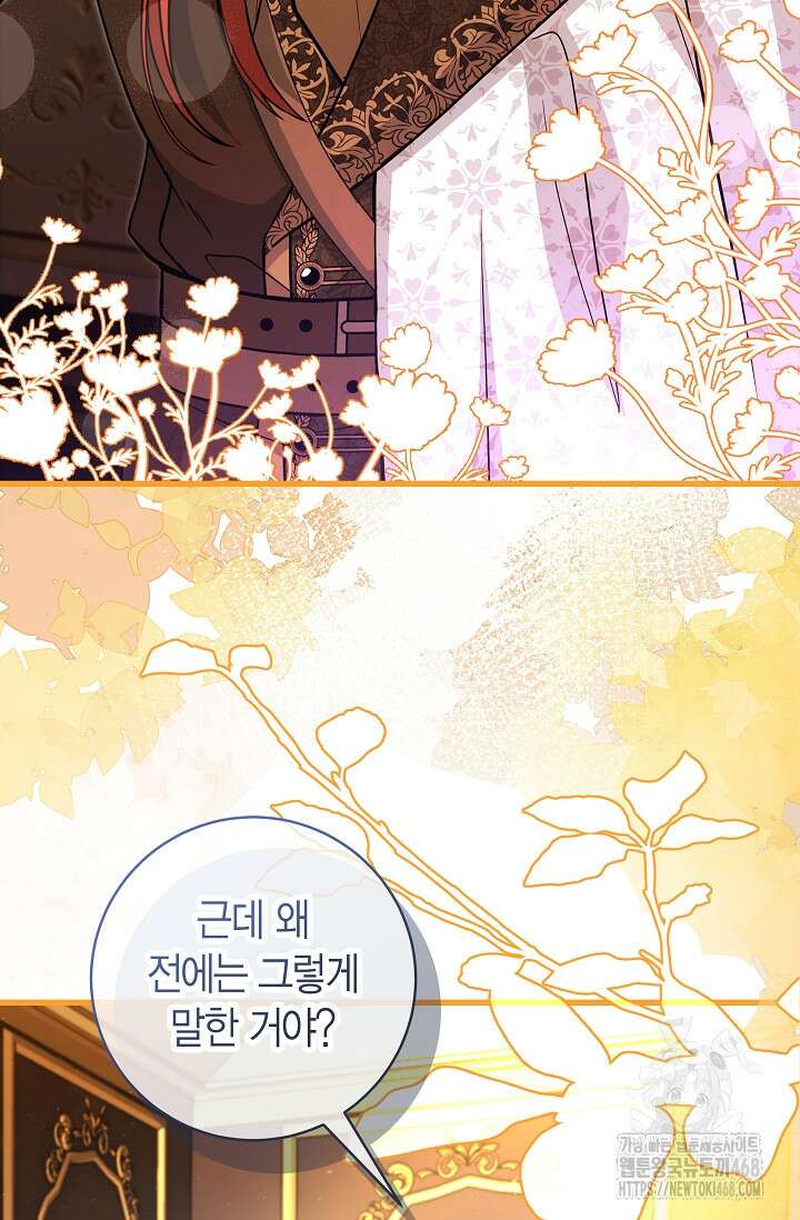 사랑이 아닌 은퇴를 39화 70