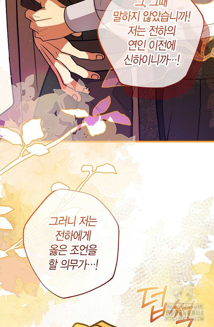 사랑이 아닌 은퇴를 39화 72