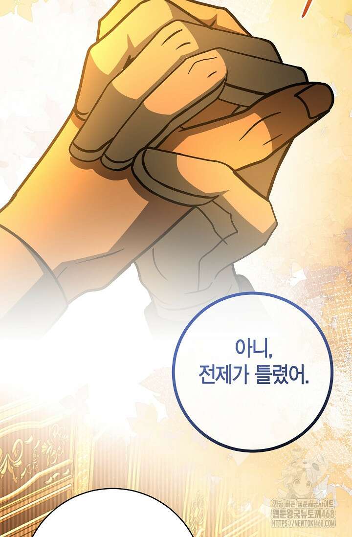 사랑이 아닌 은퇴를 39화 73