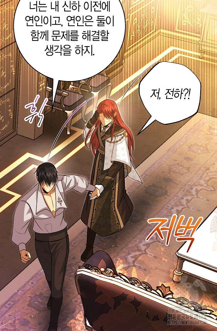 사랑이 아닌 은퇴를 39화 74