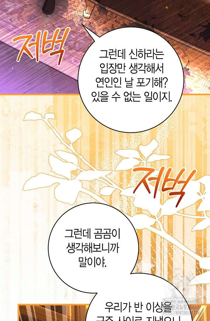 사랑이 아닌 은퇴를 39화 75