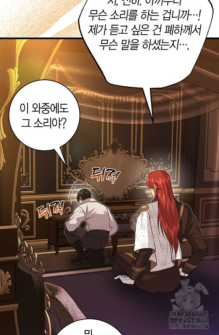 사랑이 아닌 은퇴를 39화 79
