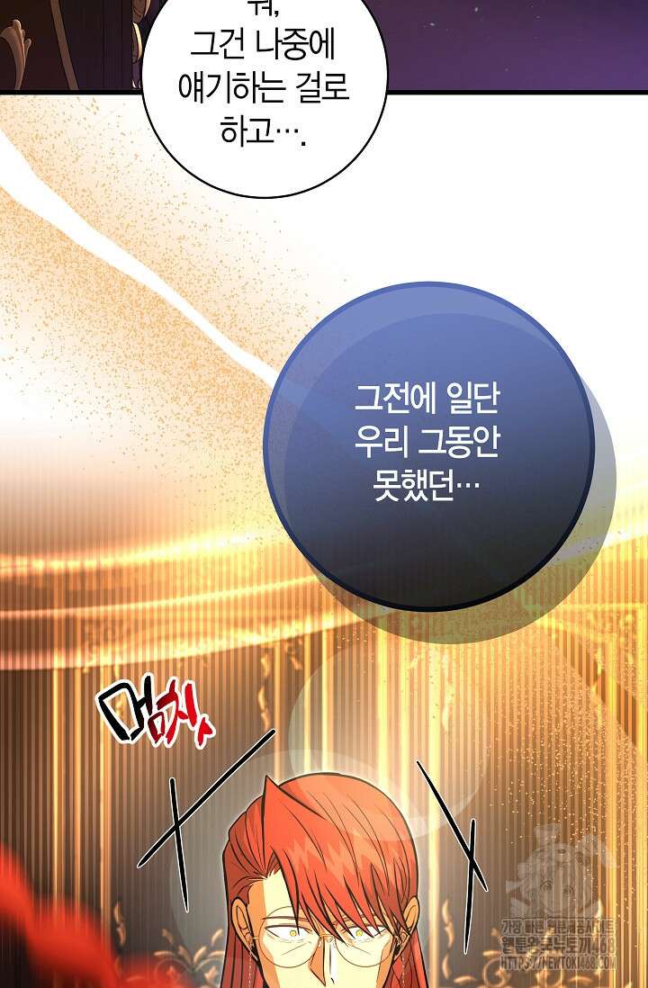 사랑이 아닌 은퇴를 39화 80