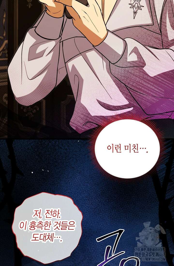 사랑이 아닌 은퇴를 39화 83