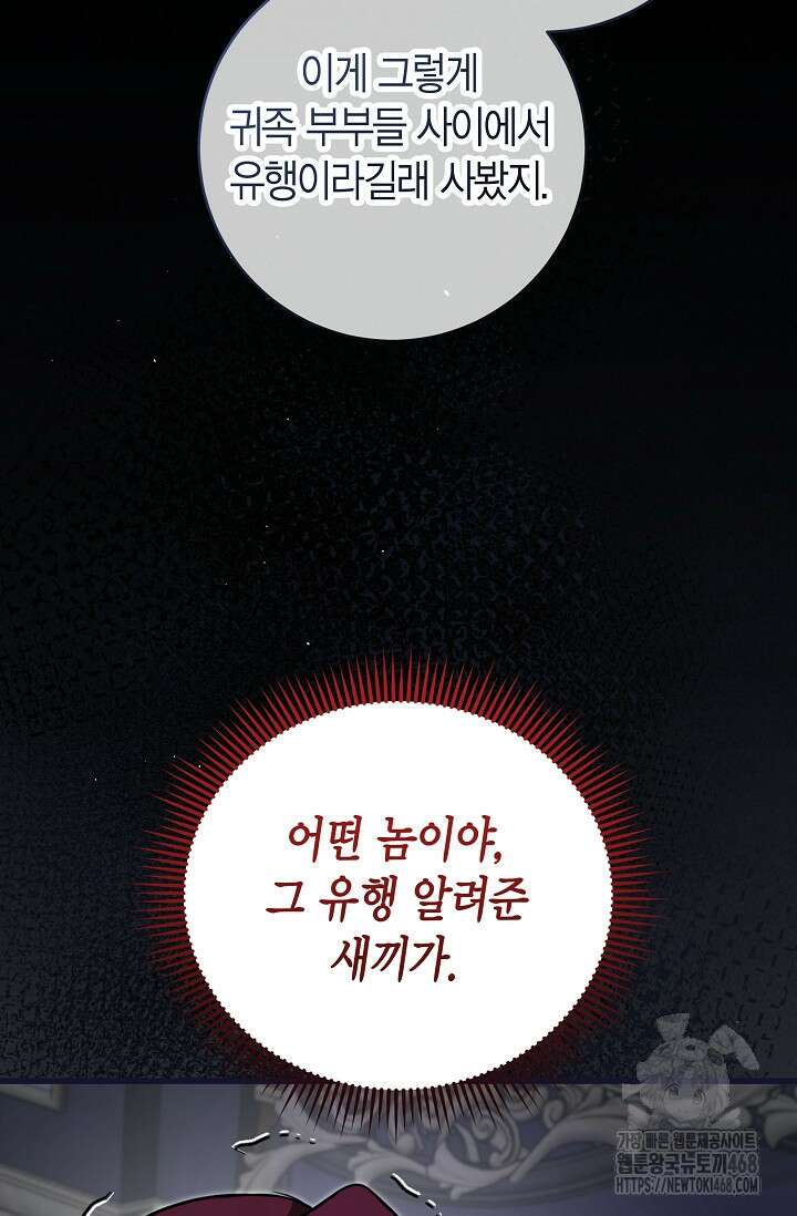 사랑이 아닌 은퇴를 39화 85