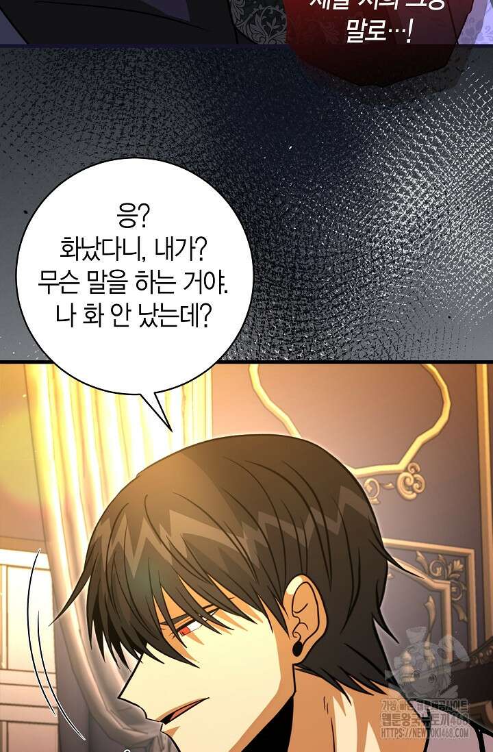 사랑이 아닌 은퇴를 39화 87