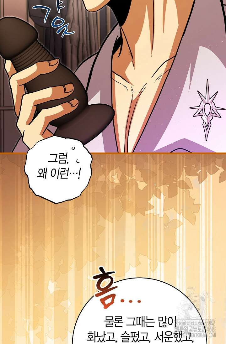 사랑이 아닌 은퇴를 39화 88