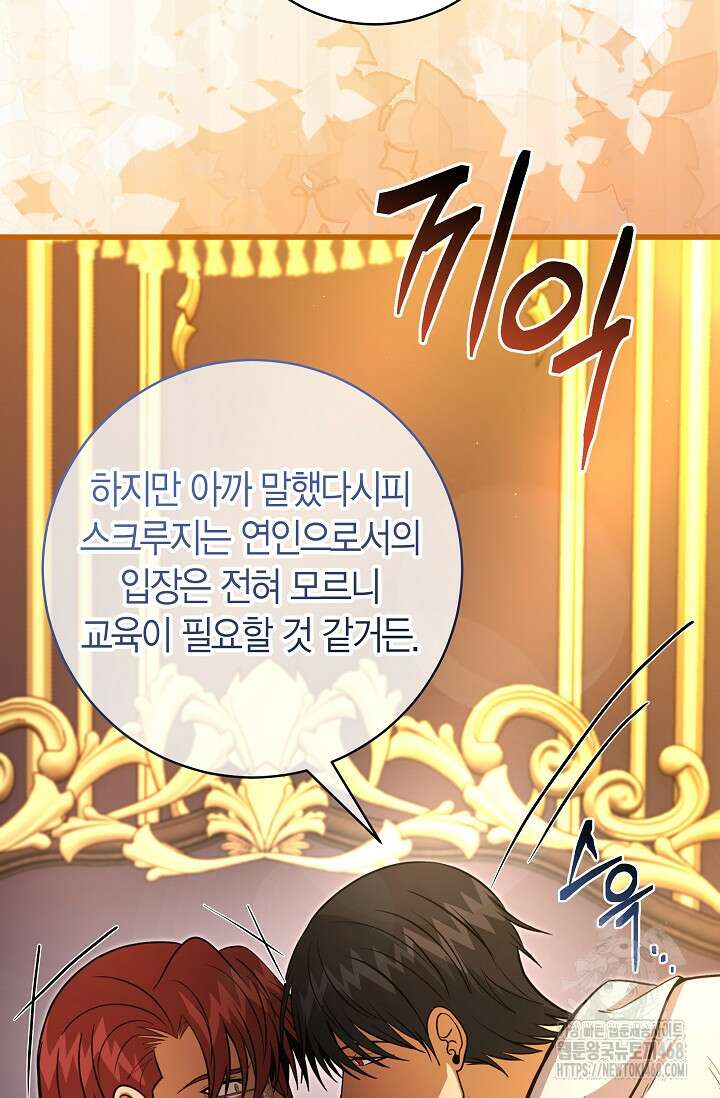 사랑이 아닌 은퇴를 39화 90