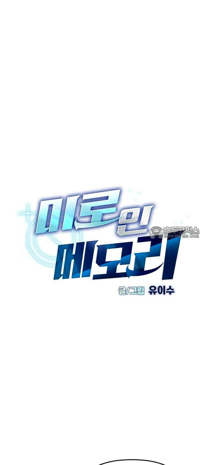미로 인 메모리 22． 강릉(13) 15
