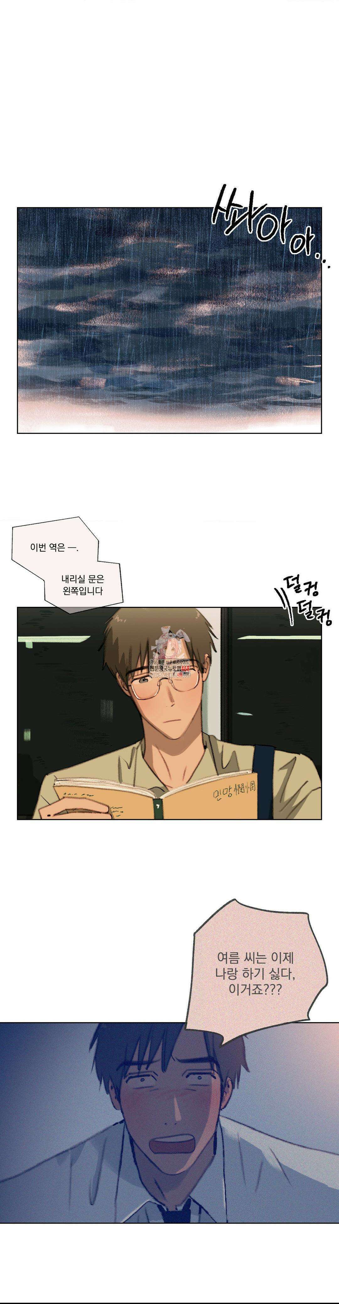 처음의 여름 28화 1