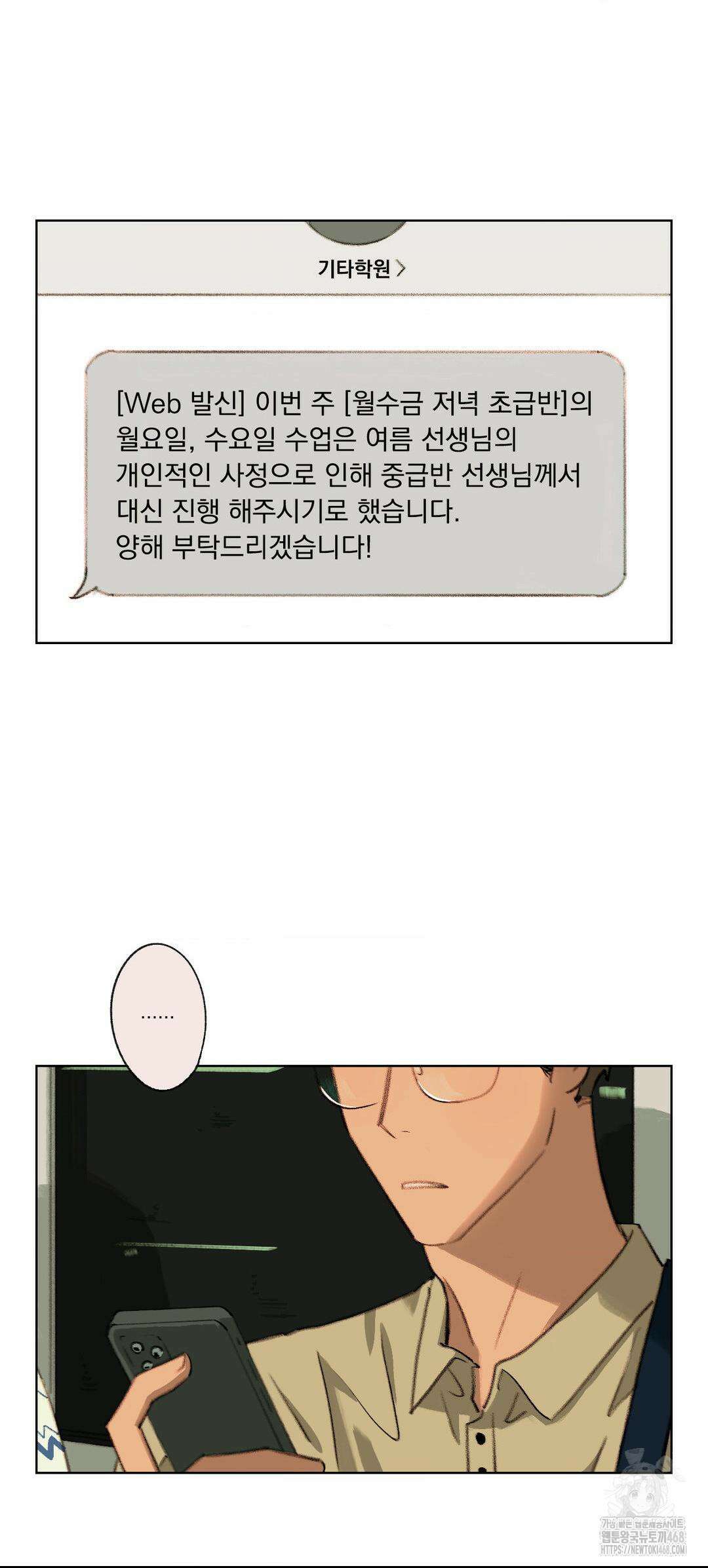 처음의 여름 28화 3