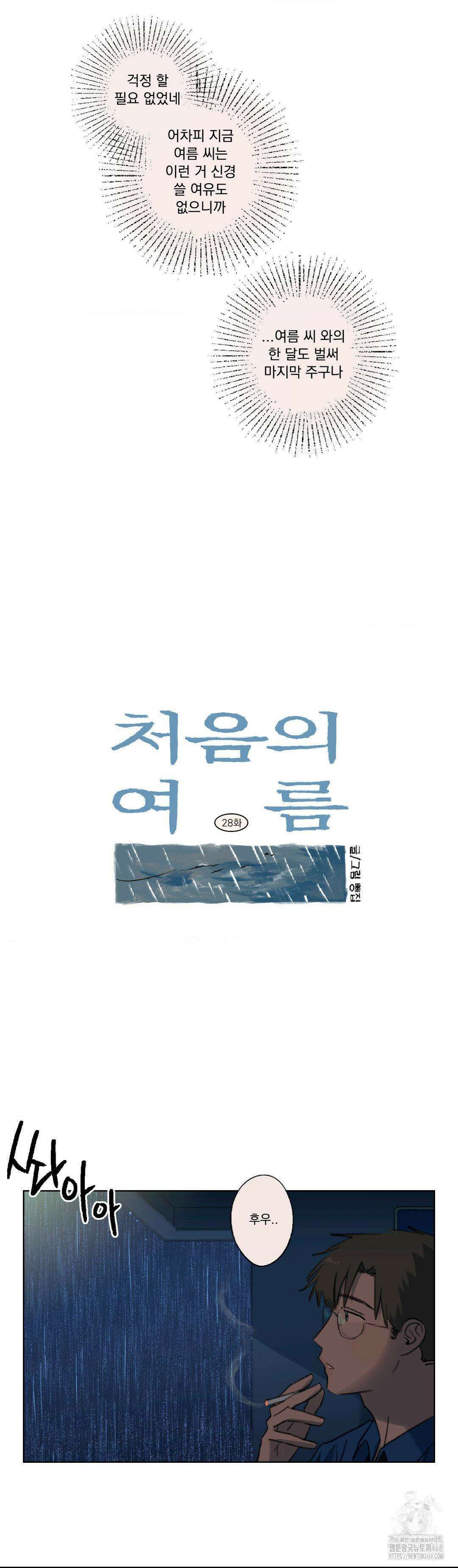 처음의 여름 28화 4