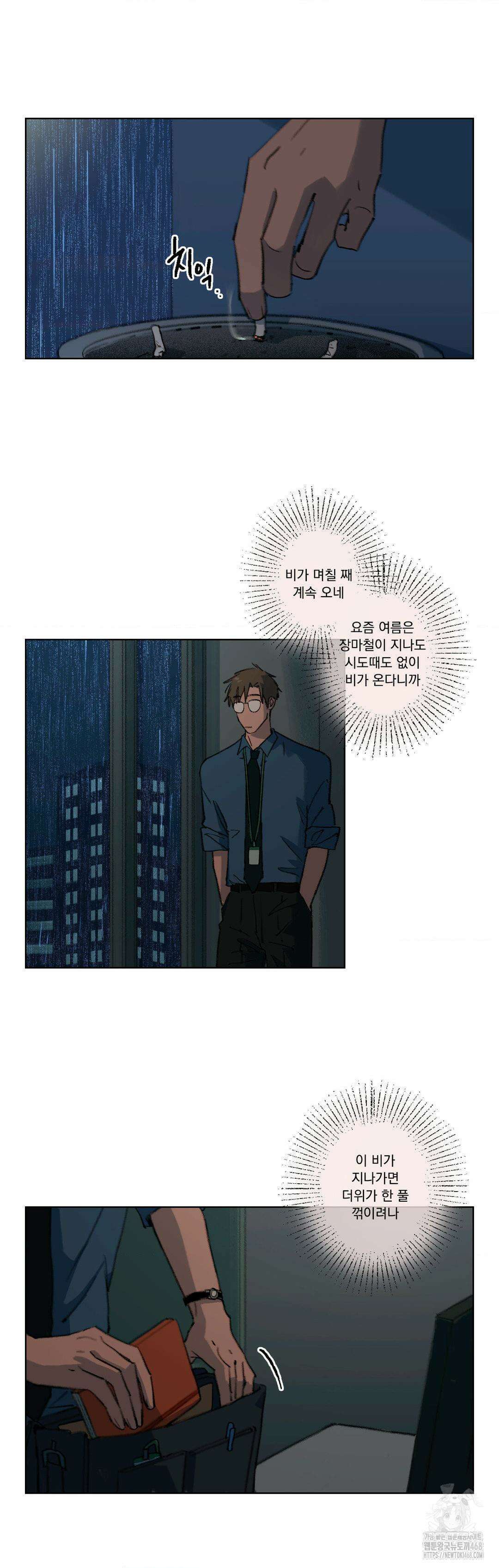 처음의 여름 28화 5