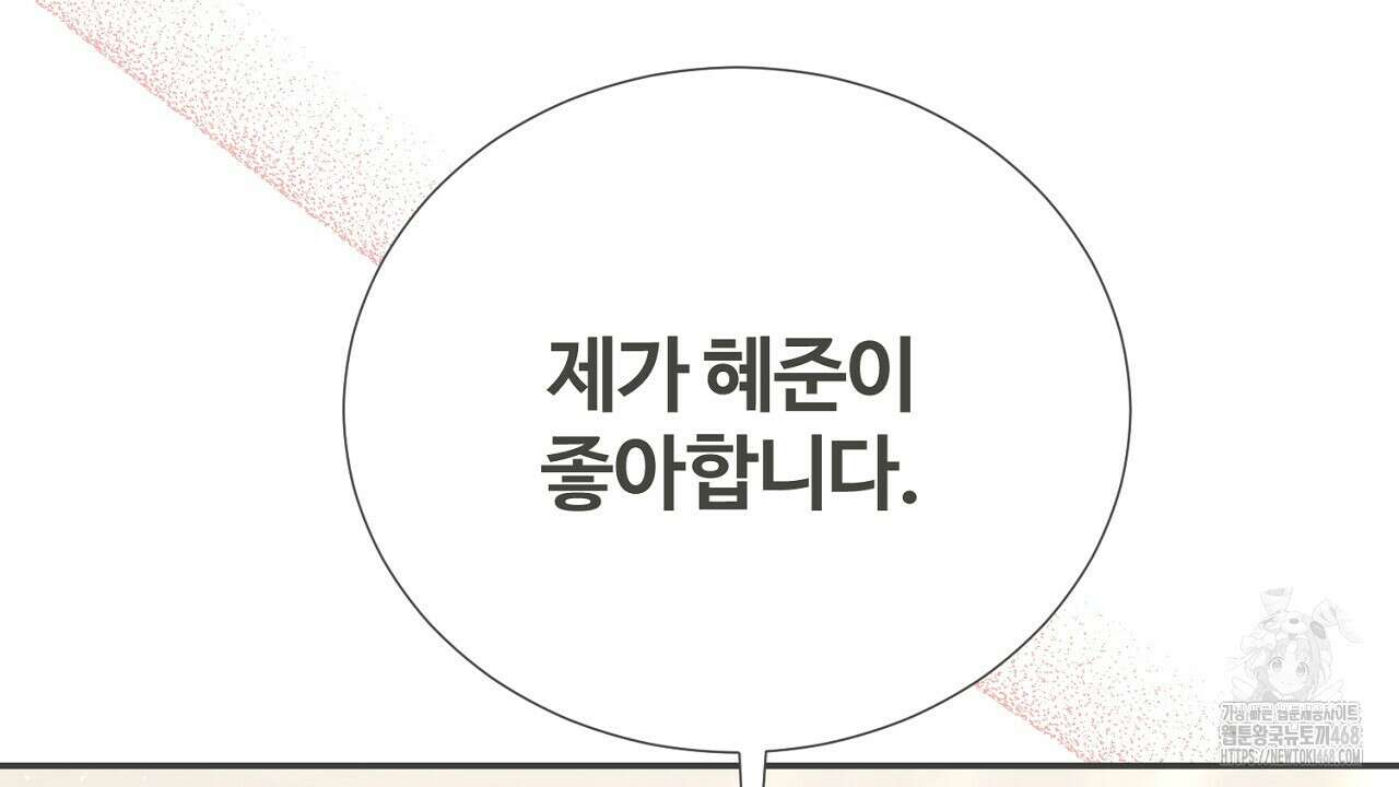 첫 마음  22화 10