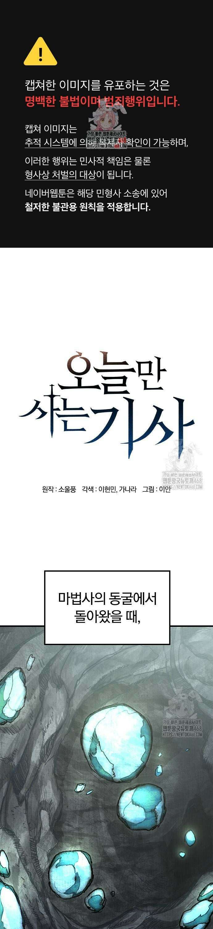 오늘만 사는 기사 49화 1