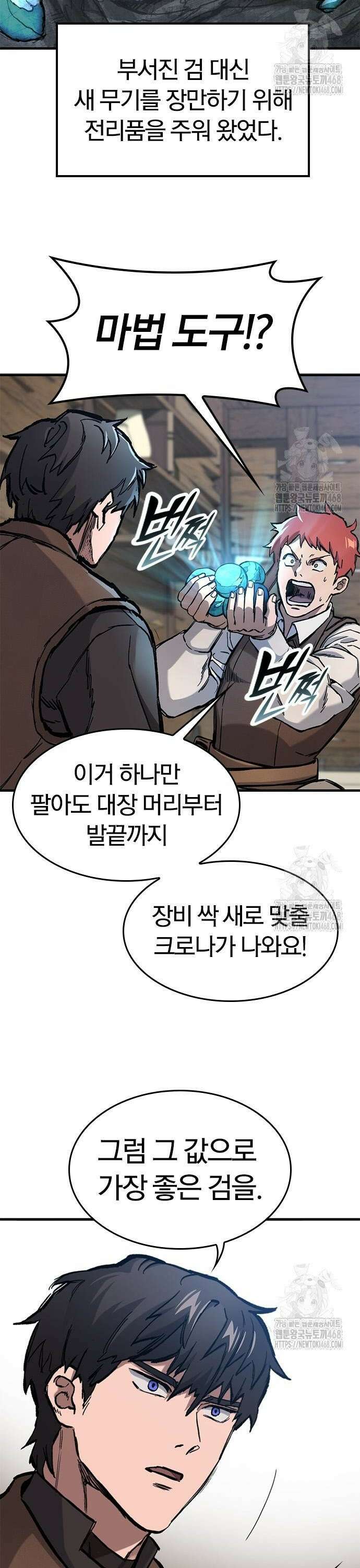 오늘만 사는 기사 49화 2