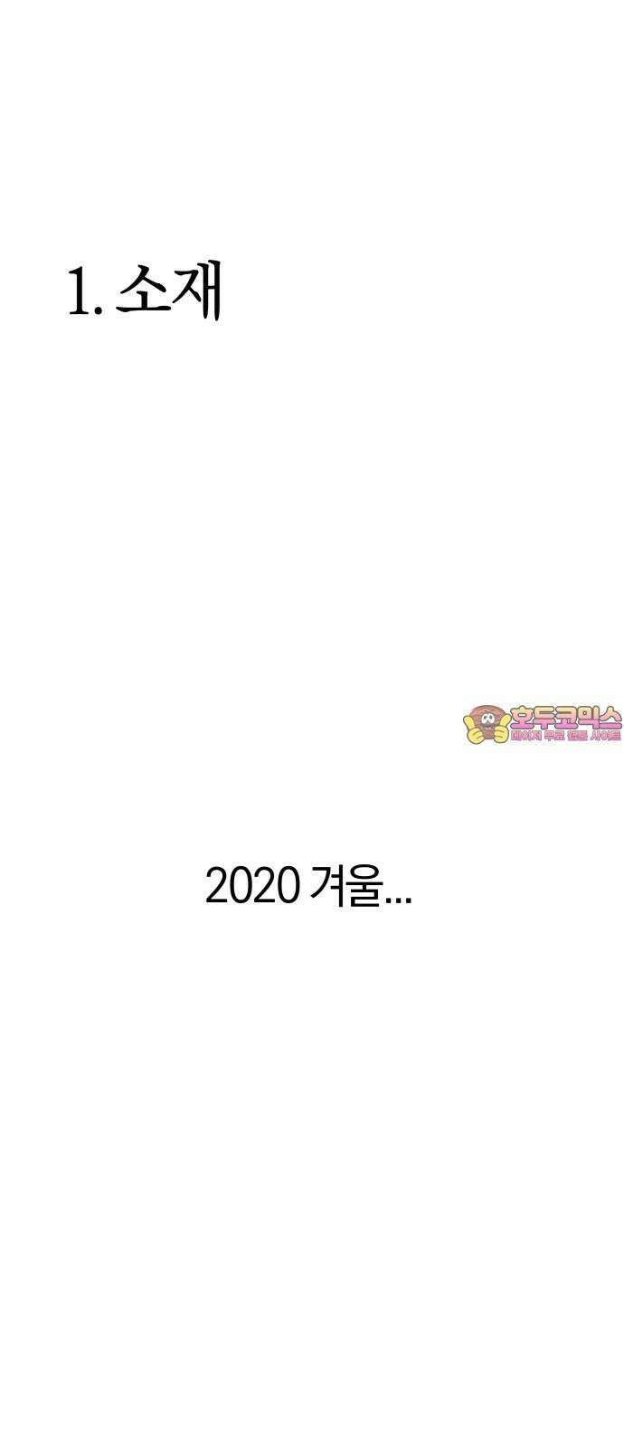 순정빌런 후기 1