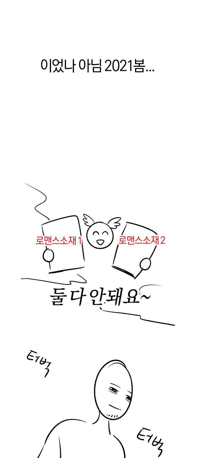 순정빌런 후기 2