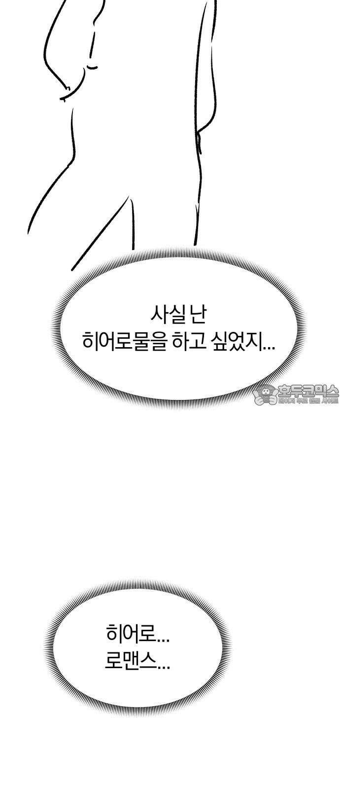 순정빌런 후기 3