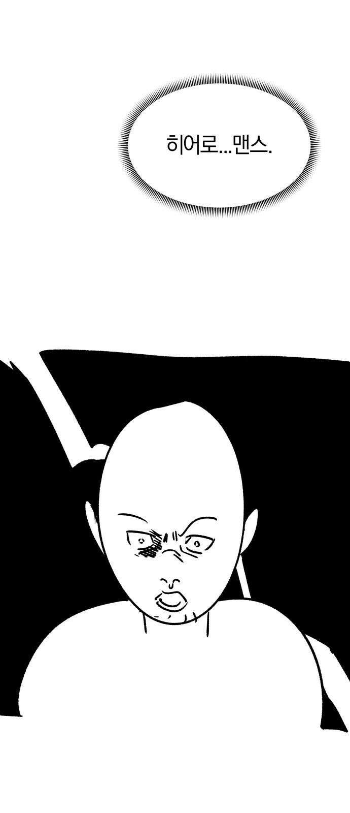순정빌런 후기 4