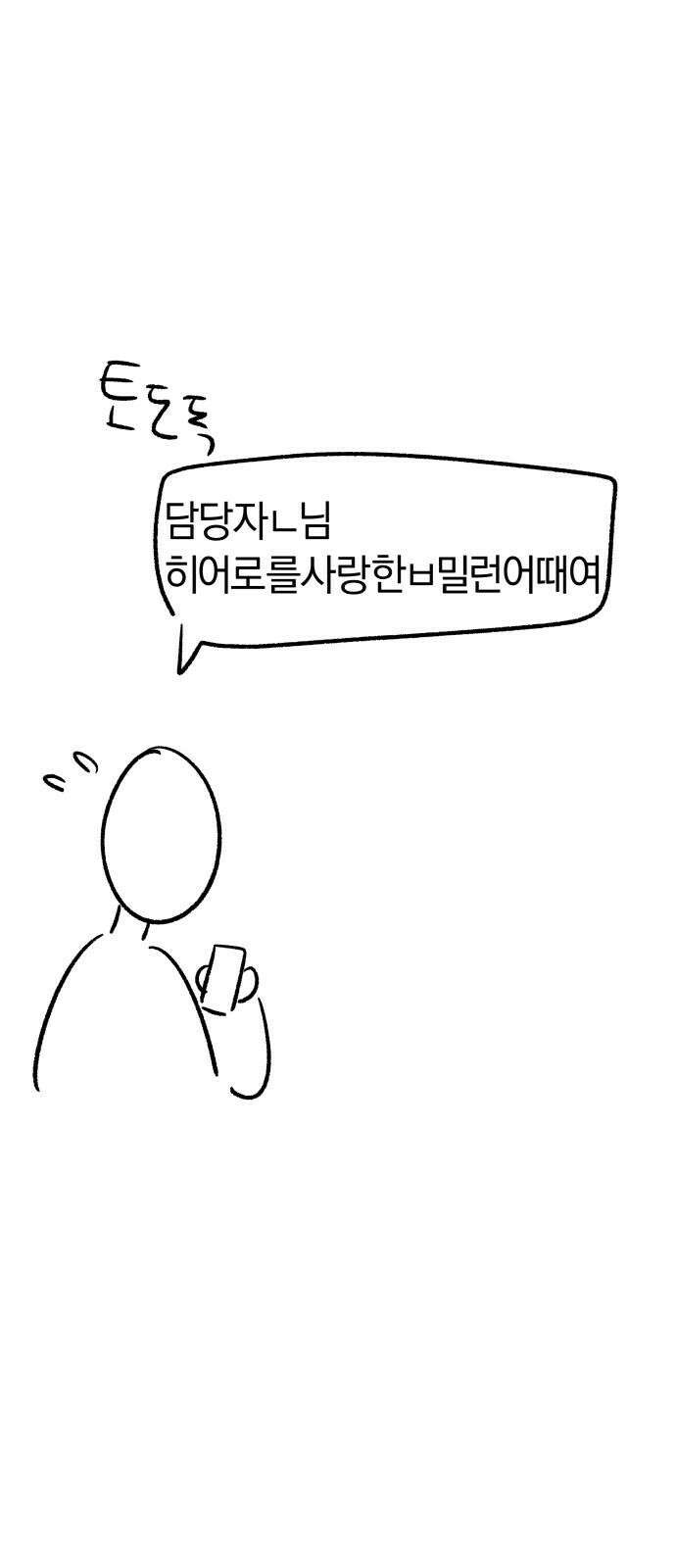 순정빌런 후기 5