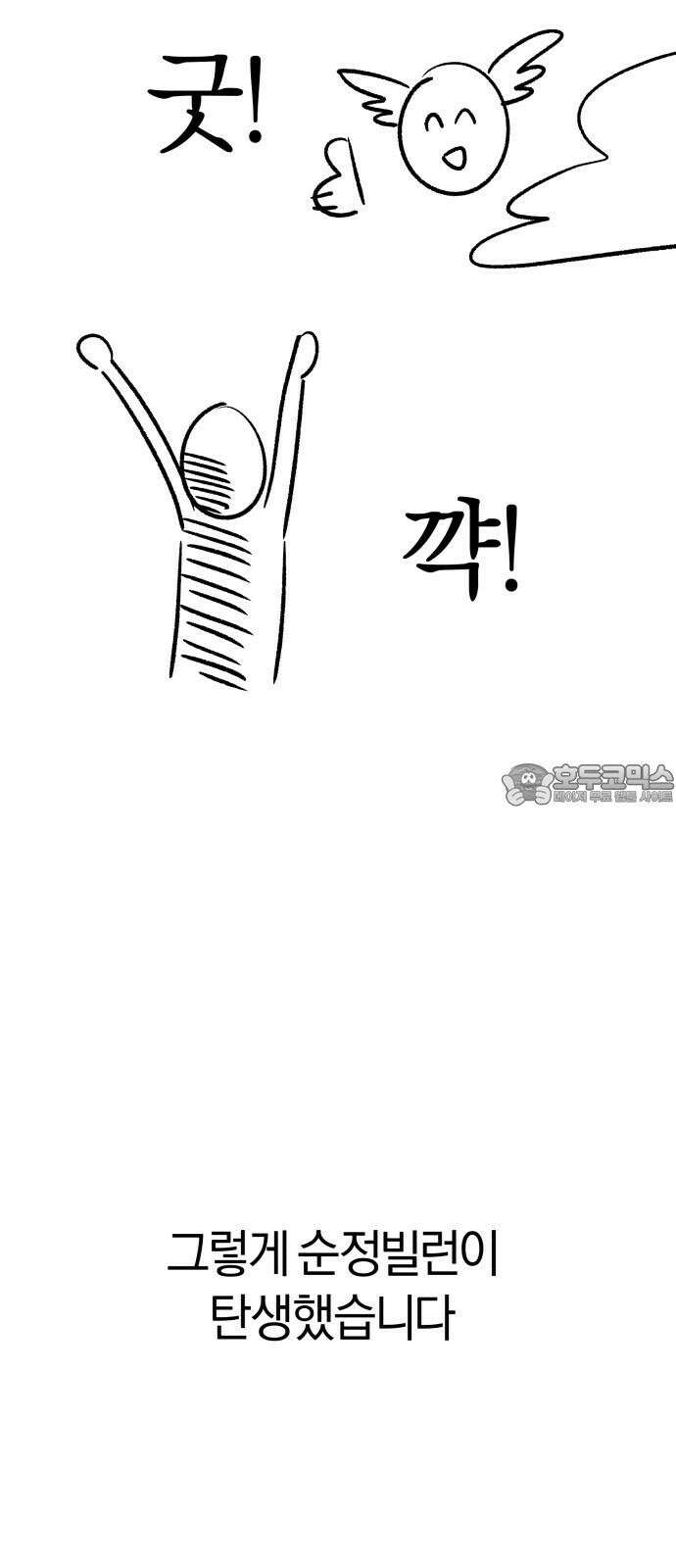 순정빌런 후기 6