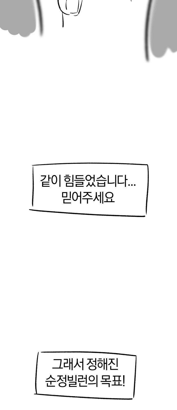 순정빌런 후기 11