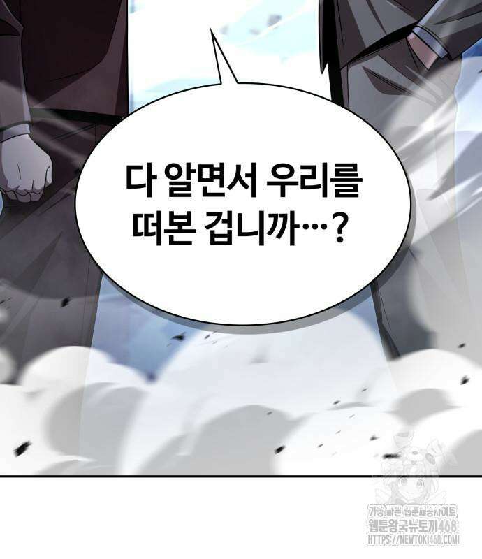 회귀한 천재 헌터의 슬기로운 청소생활 105화 2