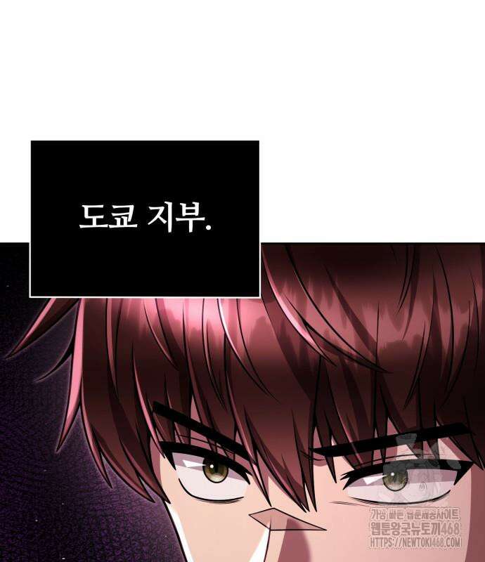 회귀한 천재 헌터의 슬기로운 청소생활 105화 3
