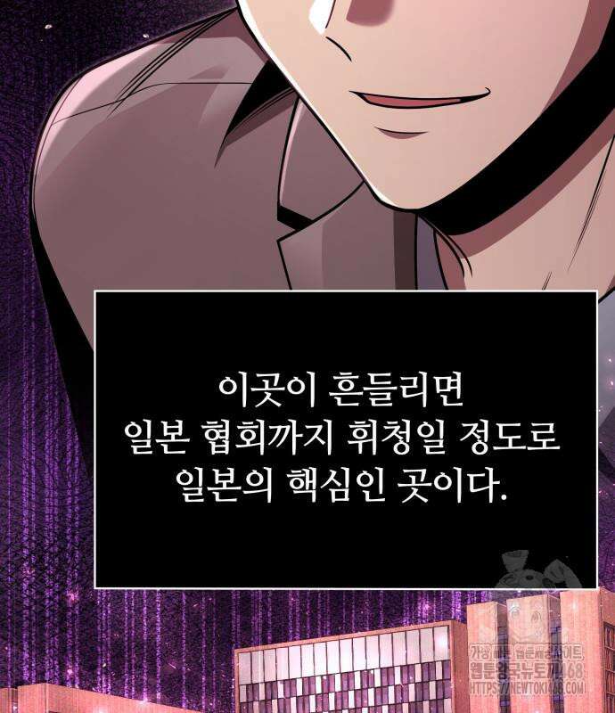 회귀한 천재 헌터의 슬기로운 청소생활 105화 4