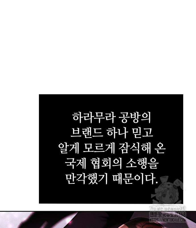 회귀한 천재 헌터의 슬기로운 청소생활 105화 6