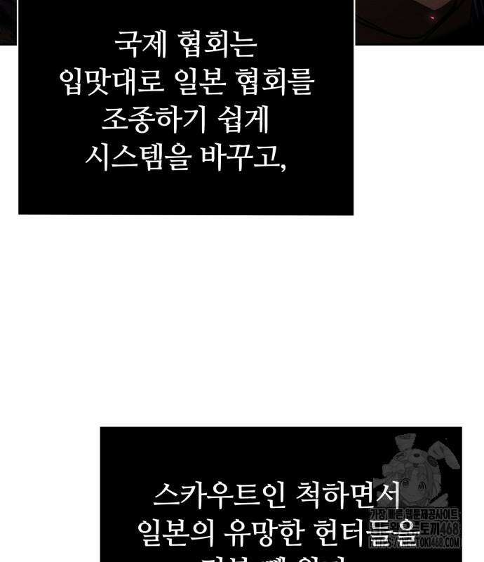 회귀한 천재 헌터의 슬기로운 청소생활 105화 8