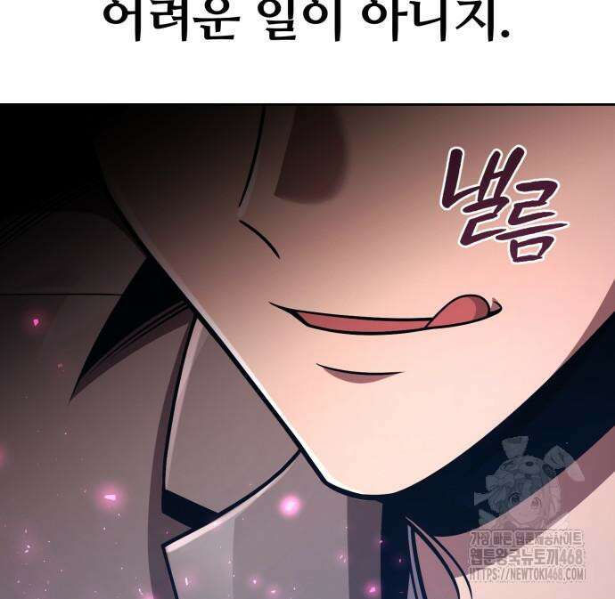 회귀한 천재 헌터의 슬기로운 청소생활 105화 11