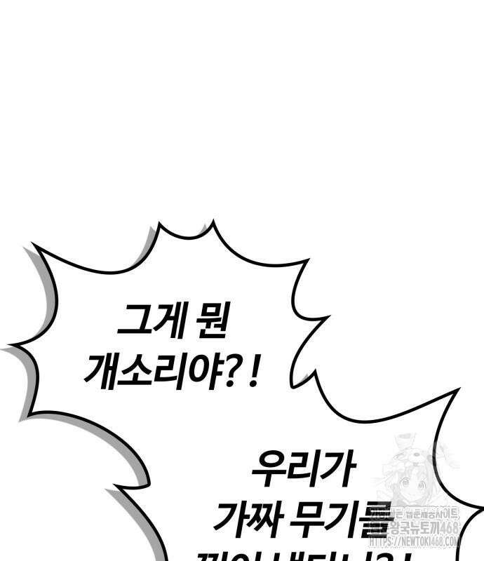 회귀한 천재 헌터의 슬기로운 청소생활 105화 13
