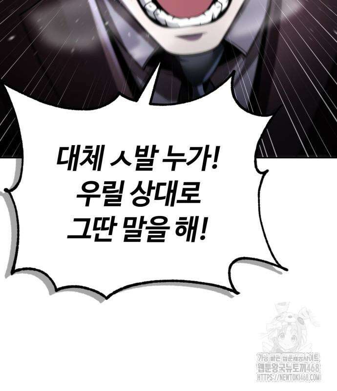 회귀한 천재 헌터의 슬기로운 청소생활 105화 15