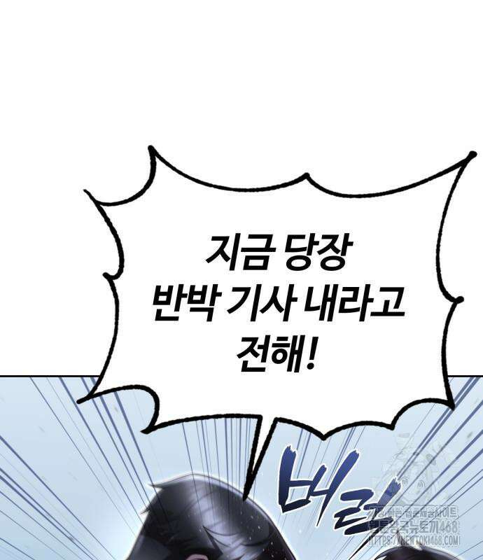 회귀한 천재 헌터의 슬기로운 청소생활 105화 16