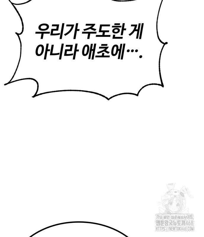 회귀한 천재 헌터의 슬기로운 청소생활 105화 18