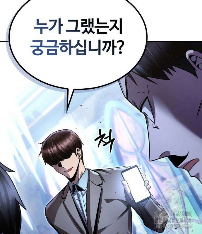 회귀한 천재 헌터의 슬기로운 청소생활 105화 19