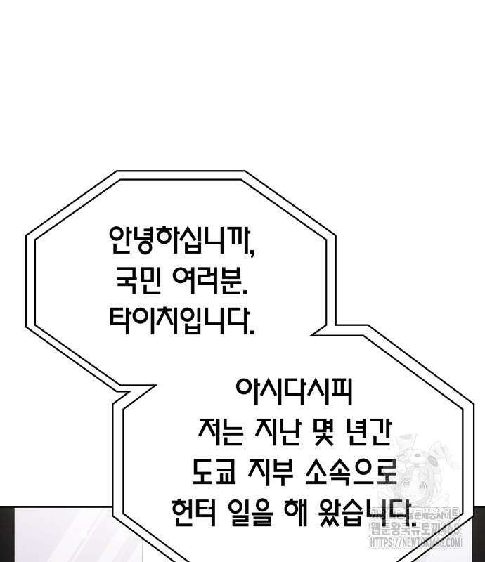 회귀한 천재 헌터의 슬기로운 청소생활 105화 21