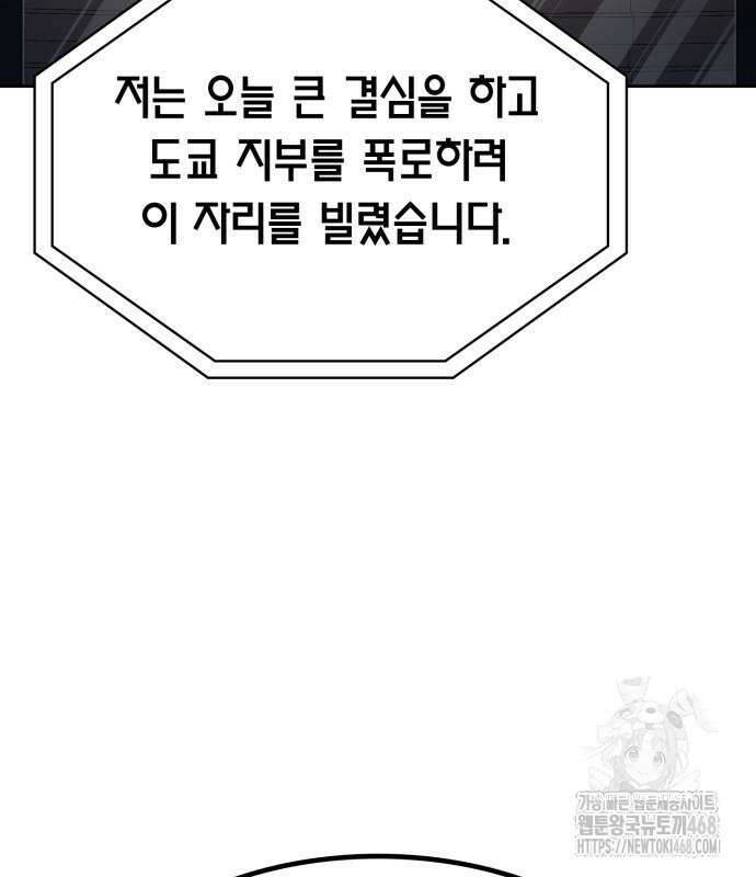 회귀한 천재 헌터의 슬기로운 청소생활 105화 23