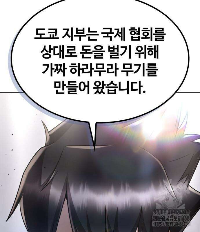 회귀한 천재 헌터의 슬기로운 청소생활 105화 24