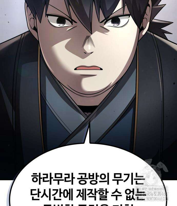 회귀한 천재 헌터의 슬기로운 청소생활 105화 25