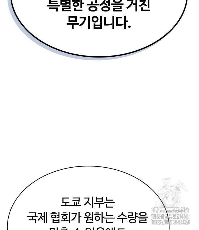 회귀한 천재 헌터의 슬기로운 청소생활 105화 26