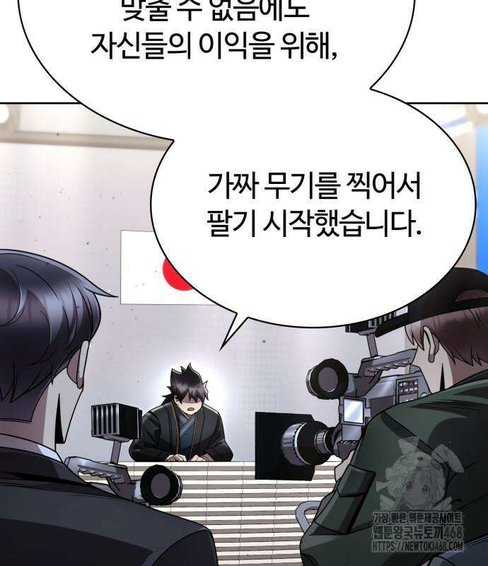 회귀한 천재 헌터의 슬기로운 청소생활 105화 27