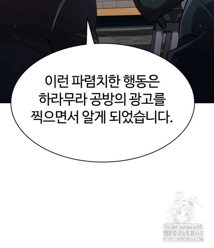 회귀한 천재 헌터의 슬기로운 청소생활 105화 28