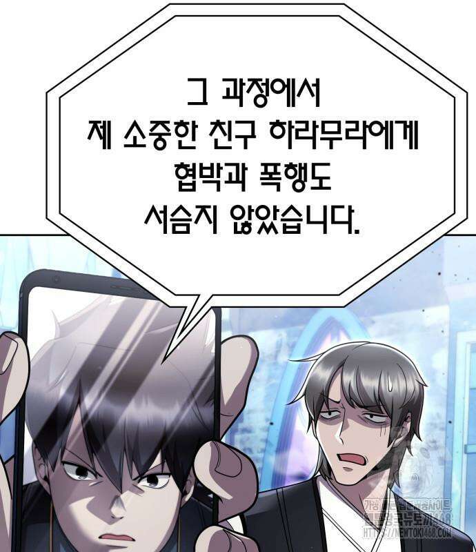 회귀한 천재 헌터의 슬기로운 청소생활 105화 29